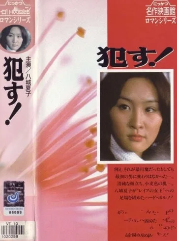 犯