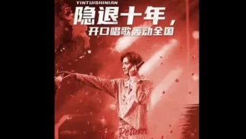 隐退十年，开口唱歌轰动全国（歌神回归，重返巅峰）