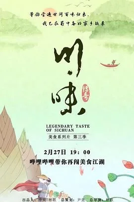 川味 第三季 四川话