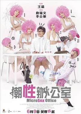 潮性办公室粤语