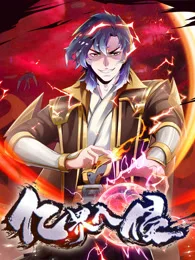 亿界入侵
