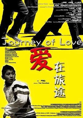 爱在旅途