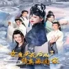 女魔头死后成了修真派团宠