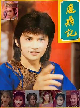 鹿鼎记1984