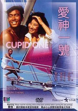 爱神一号粤语