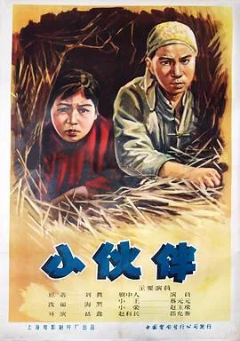 小伙伴
