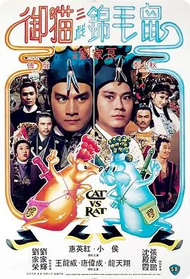 御猫三戏锦毛鼠(国语版)
