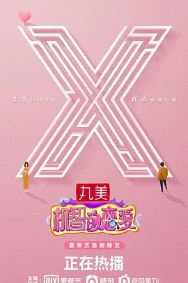 机智的恋爱