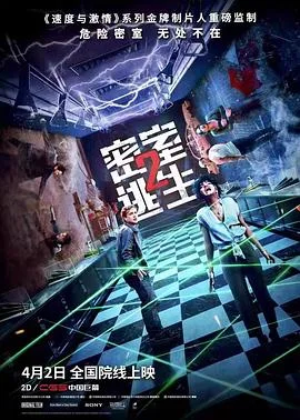 密室逃生2（加长版）