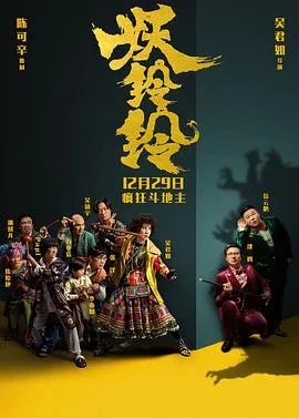 妖铃铃(国语版)
