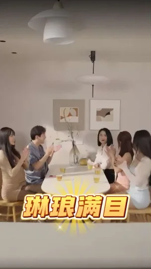 琳琅满目（女心难测）