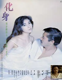 化身1986