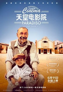 天堂电影院4K