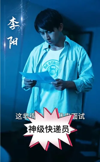 神级快递员