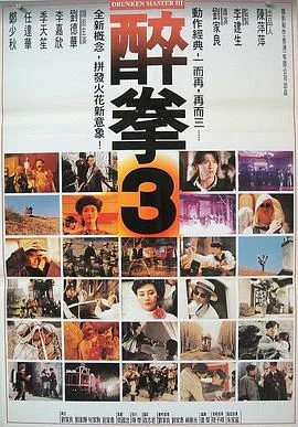 醉拳3(国语版)