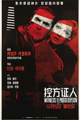 控方证人4K