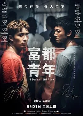 富都青年-粤语版