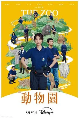 动物园