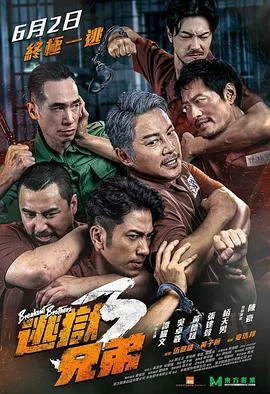 逃狱兄弟3（国语版）