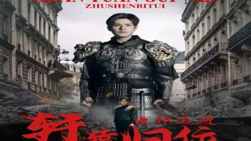 唯我独尊（轩辕归位，诸神退避）