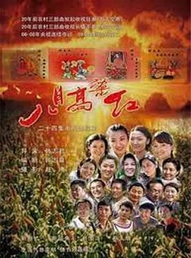 八月高粱红