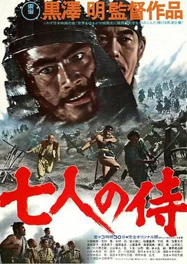 七武士4K