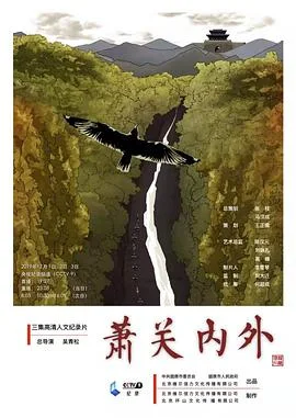 萧关内外