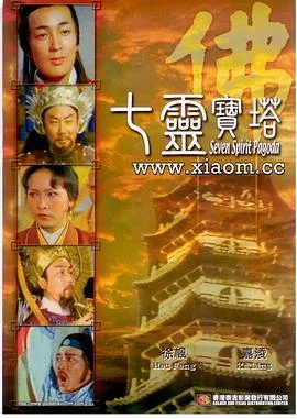 七灵宝塔