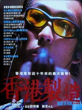 香港制造粤语