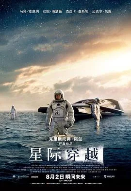 星际穿越国语4K