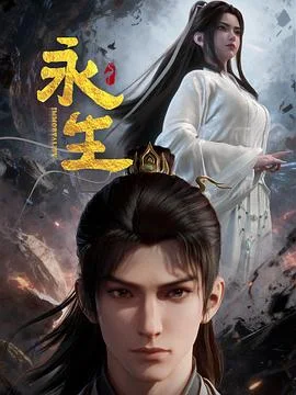 永生之太元仙府