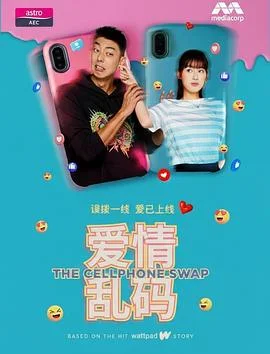 爱情乱码