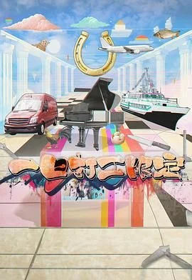 一日打工限定