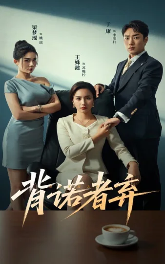 背诺者弃