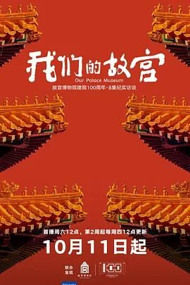 我们的故宫