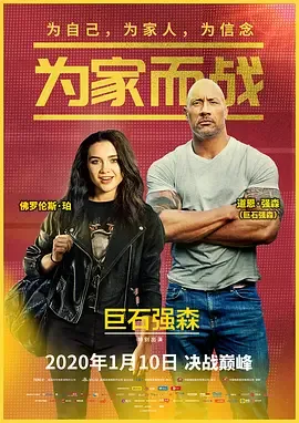 为家而战(国语版)