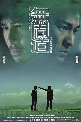无间道粤语4K