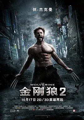 金刚狼2(国语版)