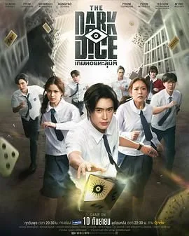 暗黑骰子