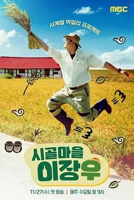 乡村李章宇