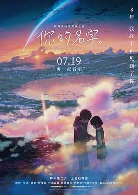 你的名字。4K