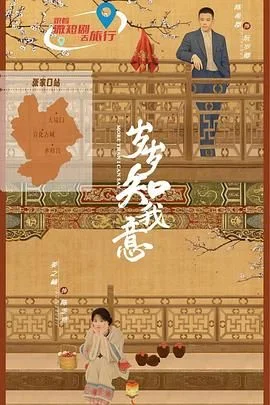 岁岁知我意