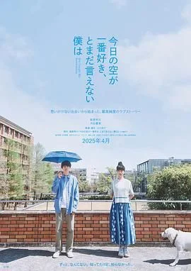 最爱今日天空 我却无法言明