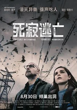 死寂逃亡（国语）