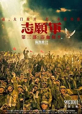 志愿军:浴血和平