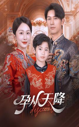 孕从天降