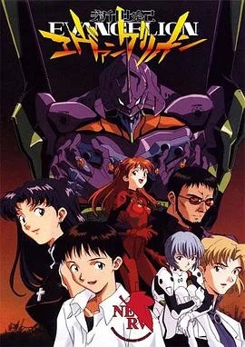 新世纪福音战士新剧场版. 破
