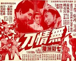 无情刀