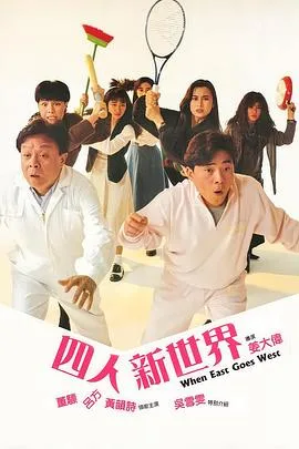 四人新世界国语