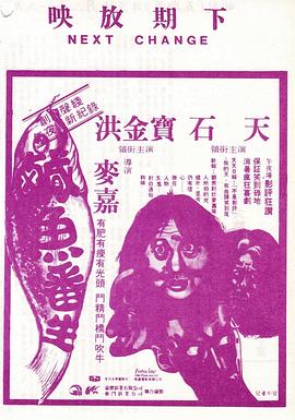 咸鱼翻生国语